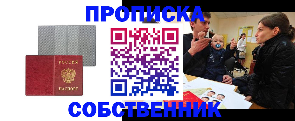 прописка регистрация в Кемеровской области